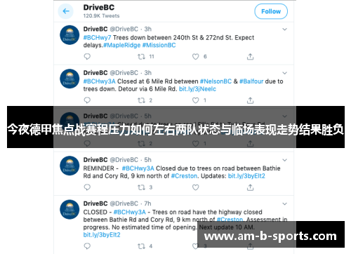 今夜德甲焦点战赛程压力如何左右两队状态与临场表现走势结果胜负