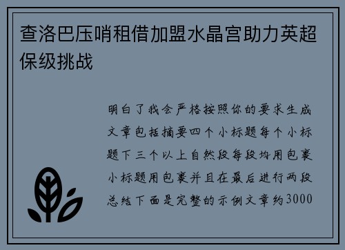 查洛巴压哨租借加盟水晶宫助力英超保级挑战 查洛巴压哨租借加盟水晶宫助力英超保级挑战