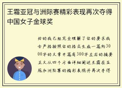 王霜亚冠与洲际赛精彩表现再次夺得中国女子金球奖 王霜亚冠与洲际赛精彩表现再次夺得中国女子金球奖