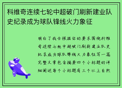 科维奇连续七轮中超破门刷新建业队史纪录成为球队锋线火力象征