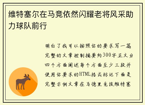 维特塞尔在马竞依然闪耀老将风采助力球队前行 维特塞尔在马竞依然闪耀老将风采助力球队前行