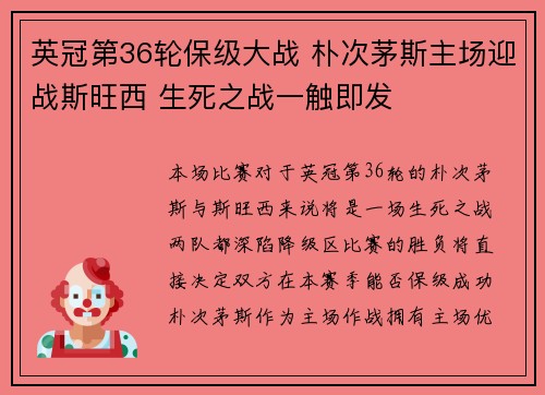 英冠第36轮保级大战 朴次茅斯主场迎战斯旺西 生死之战一触即发 英冠第36轮保级大战 朴次茅斯主场迎战斯旺西 生死之战一触即发