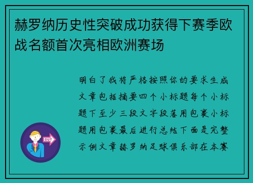 赫罗纳历史性突破成功获得下赛季欧战名额首次亮相欧洲赛场 赫罗纳历史性突破成功获得下赛季欧战名额首次亮相欧洲赛场