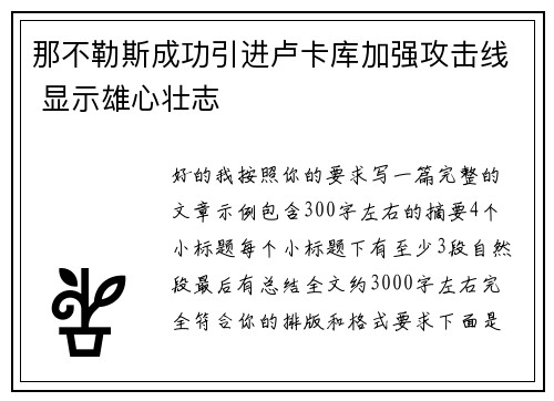 那不勒斯成功引进卢卡库加强攻击线 显示雄心壮志 那不勒斯成功引进卢卡库加强攻击线 显示雄心壮志