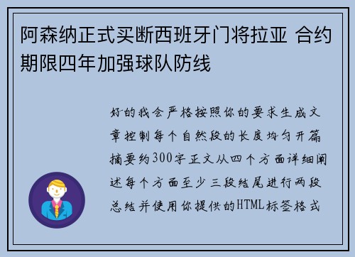 阿森纳正式买断西班牙门将拉亚 合约期限四年加强球队防线