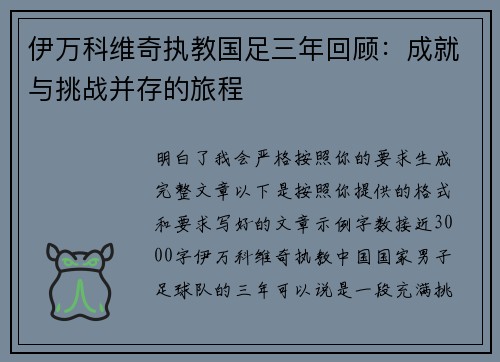 伊万科维奇执教国足三年回顾:成就与挑战并存的旅程 伊万科维奇执教国足三年回顾:成就与挑战并存的旅程