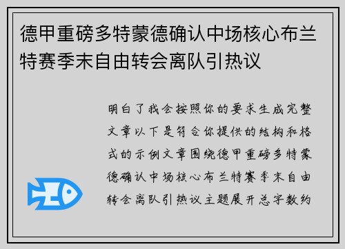 德甲重磅多特蒙德确认中场核心布兰特赛季末自由转会离队引热议 德甲重磅多特蒙德确认中场核心布兰特赛季末自由转会离队引热议