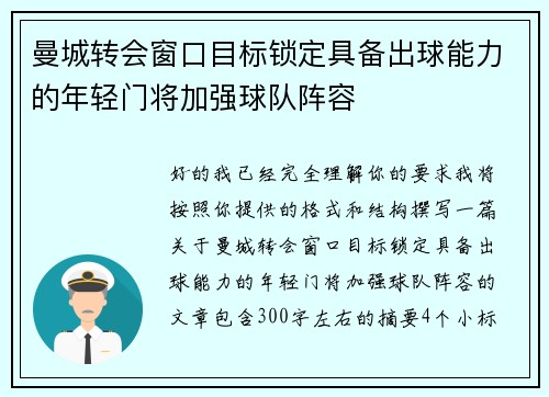 曼城转会窗口目标锁定具备出球能力的年轻门将加强球队阵容